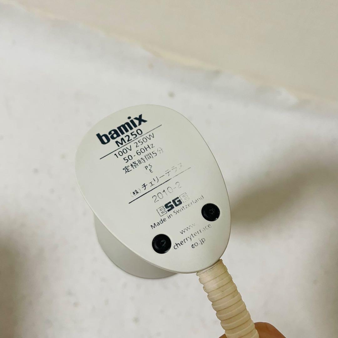 bamix バーミックス M250 ベーシックセット