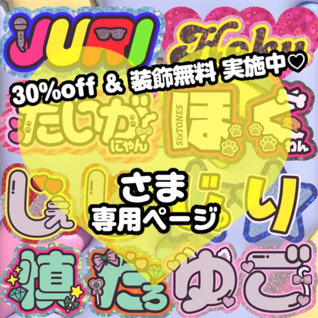 うちわ文字 オーダー ハングル ジャニーズ うちわ屋さん 連結文字