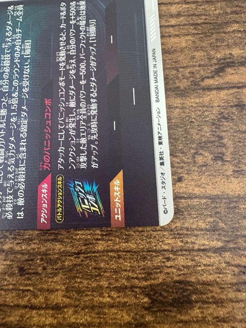 ドラゴンボールスーパーダイバーズ　SDV6-025 パラレル