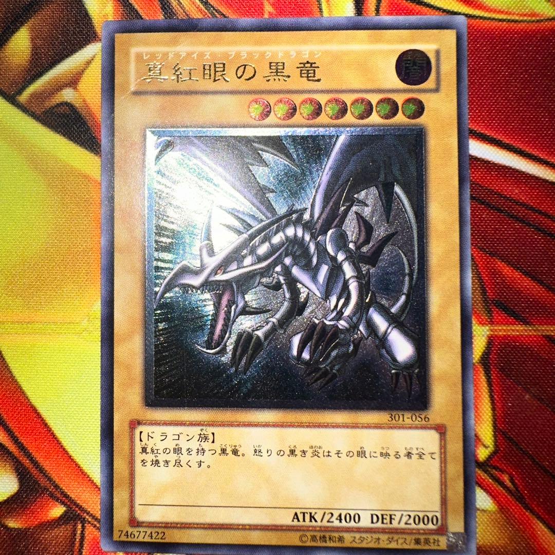 親知らず-美品】遊戯王カード 真紅眼の黒竜 レリーフ