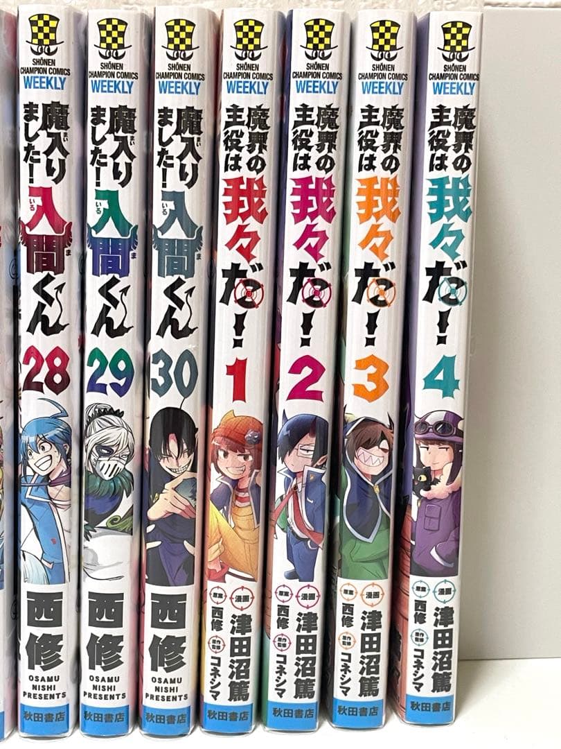 魔入りました！入間くん1巻〜30巻　魔界の主役は我々だ！1巻〜4巻