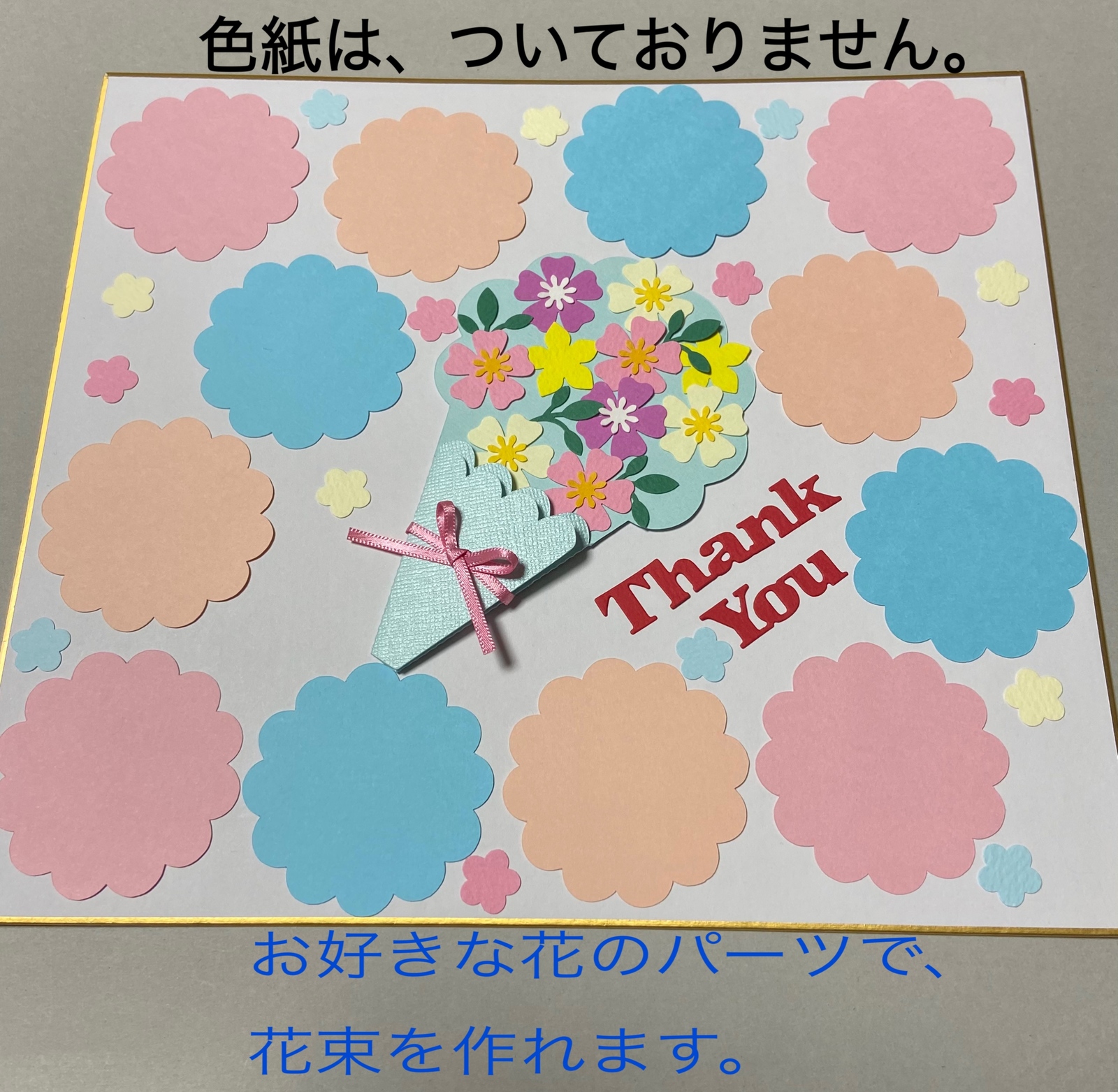 お花いっぱい クラフトパンチ さくら 入学入園保育 アルバム制作 色紙