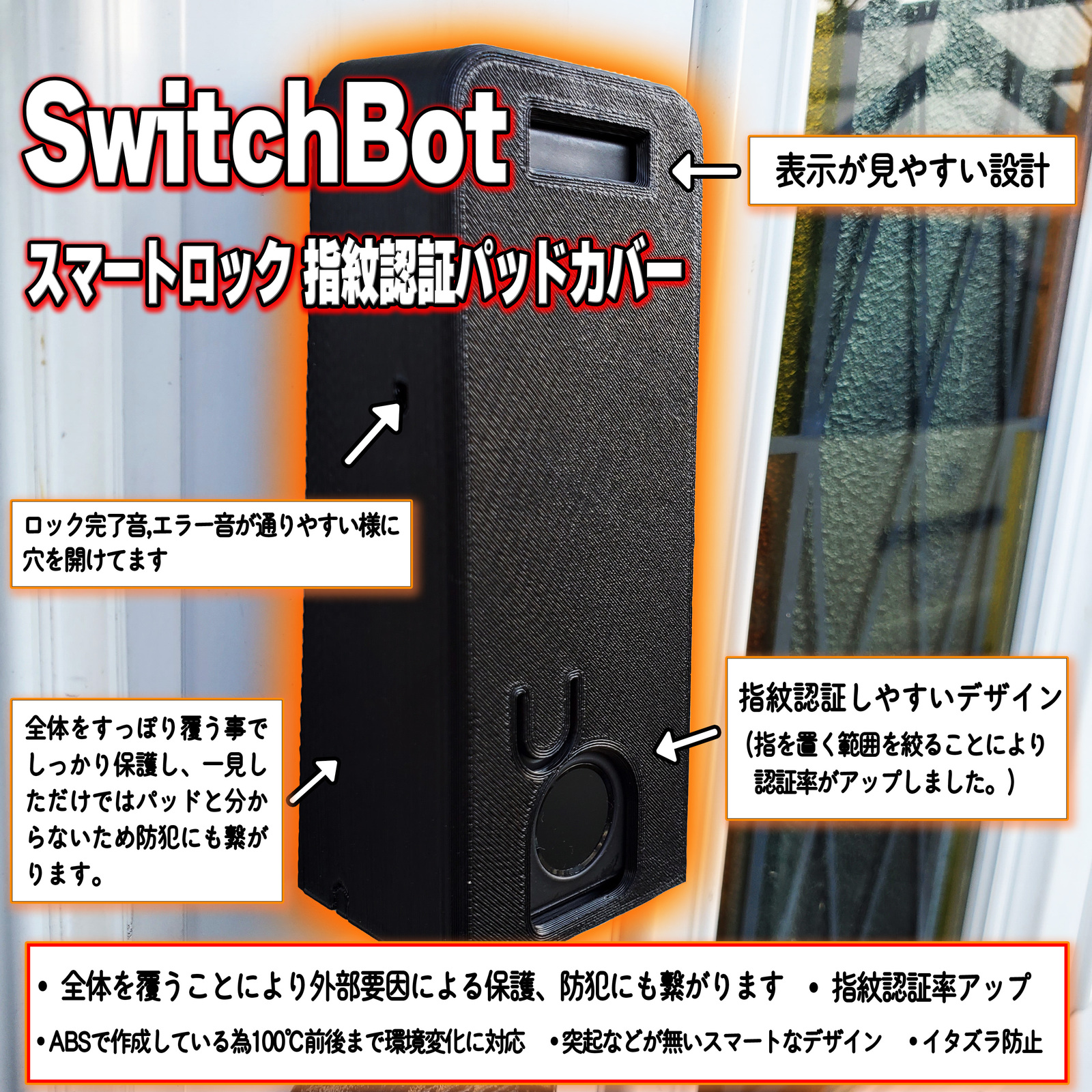 SwitchBot スイッチボット キーパッドタッチカバー - kanatohebi