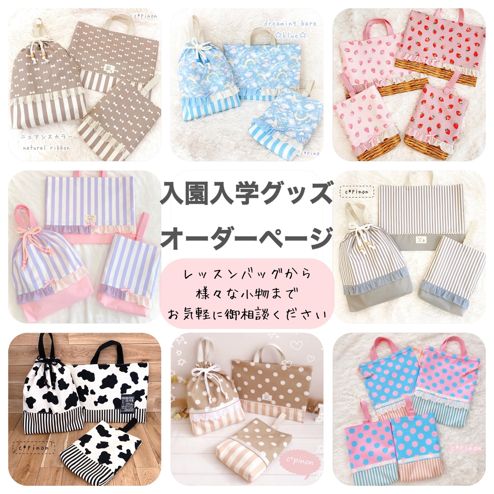 オーダーについて【入園・入学グッズ】 オーダーメイド・入学セット