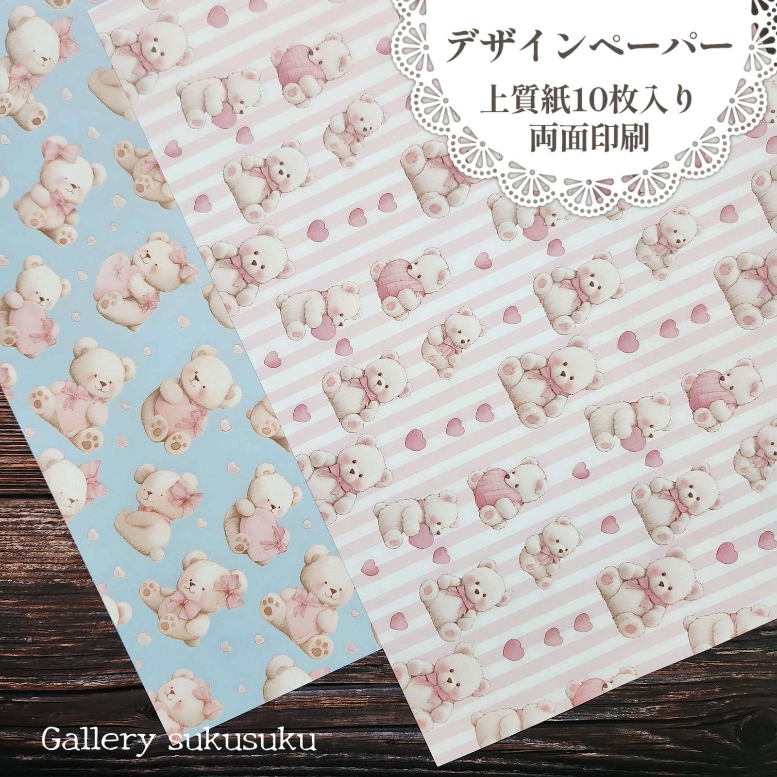 デザインペーパー くまちゃん(ハート) - ギャラリーすくすく | minne
