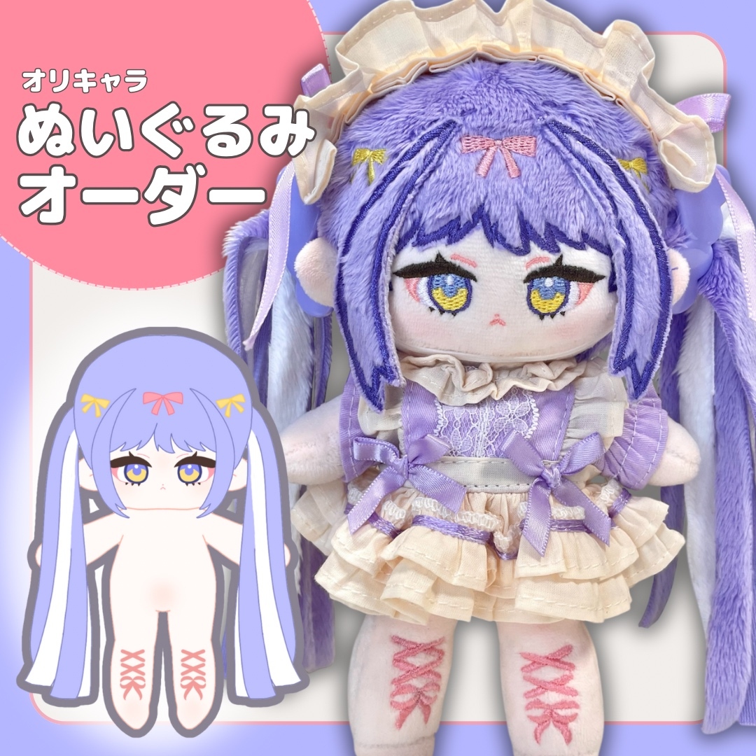 26年3月再開予定》ぬいぐるみオーダー ぬいオーダー オリジナル 推し
