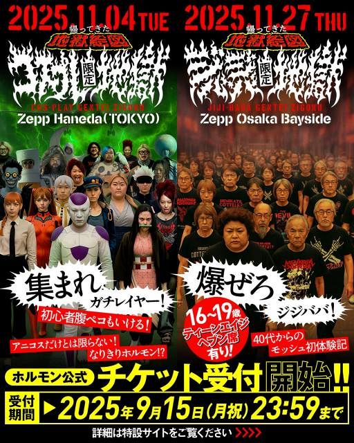 マキシマム ザ ホルモン、伝説のイベント『地獄絵図』が15年ぶり復活