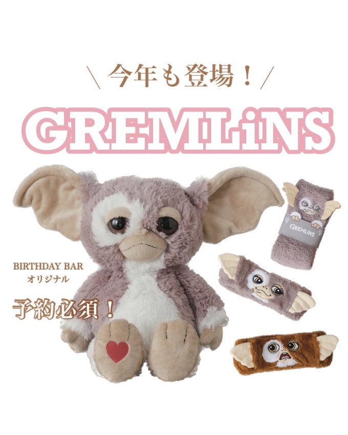 SNIDEL GREMLINS オッドアイギズモ 1000体限 定 ぬいぐるみ SNIDEL