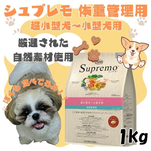 ニュートロ シュプレモ 超小型犬 成犬用 800g アダルト 小粒