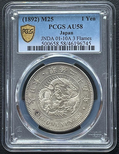 旧 1円銀貨 明治25 年 (1892)PCGS AU58 | GoldSilverJapan