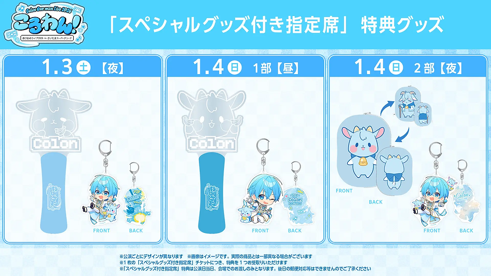 🎮【ライブ】ころん「ころわん！ -あけおめライブ2026- in さいたま