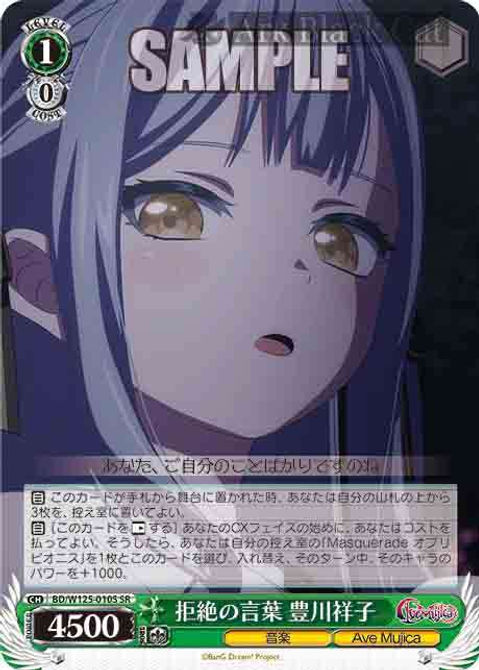 ヴァイスシュヴァルツ 豊川祥子 オブリビオニス SP サイン AveMujica