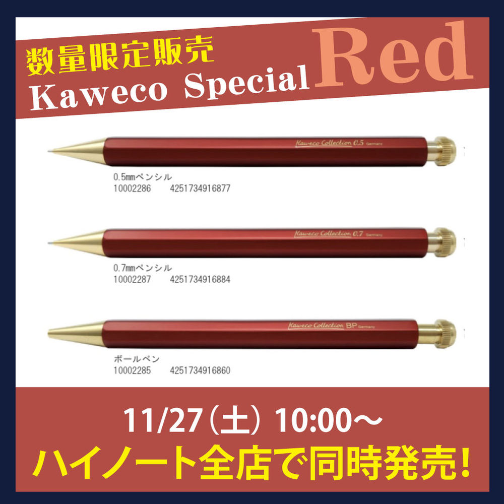 ワンピなど最旬ア！ スペシャル カヴェコ Kaweco レッド 0.5mm