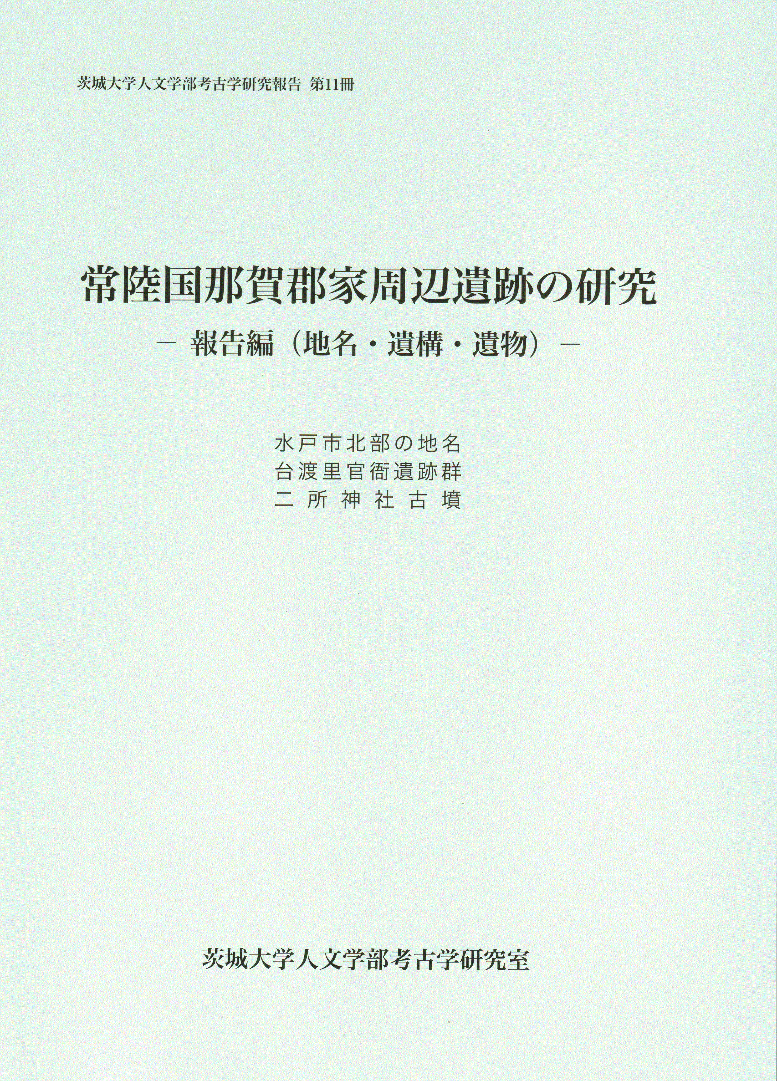 文化財調査報告書 金蔵山古墳 総括報告書 考古学 古墳時代 前方