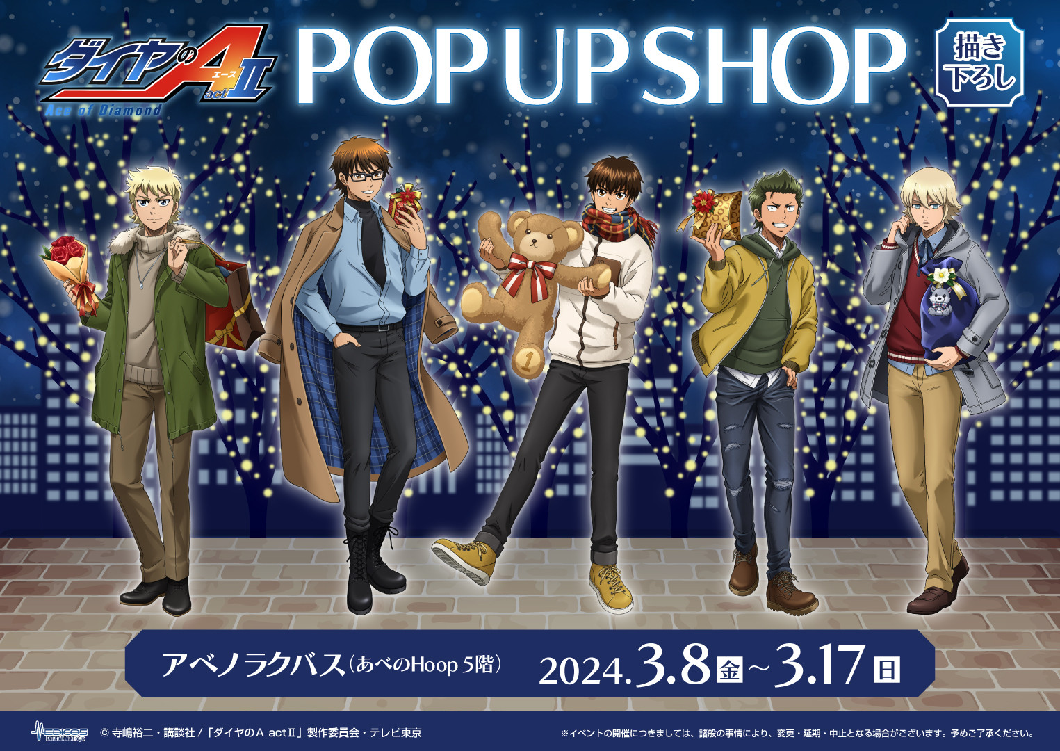 TVアニメ「ダイヤのA actⅡ」 DMMスクラッチ 122点 TVアニメ「ダイヤの