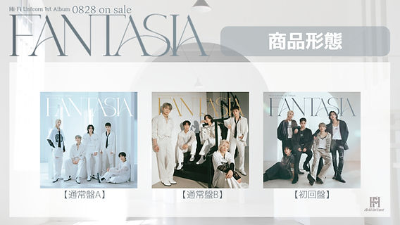 Hi-Fi Un!corn 1st ALBUM『FANTASIA』8月28日（水）に発売決定！さらに