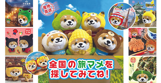 12/16まで値下げ中 ハッピーまめしば 特賞 特等 柴犬 特大ぬいぐるみ