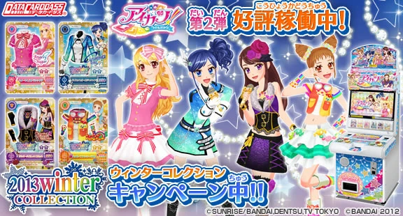 アイカツカード 2013 winter collection フルコンプセット アイカツ