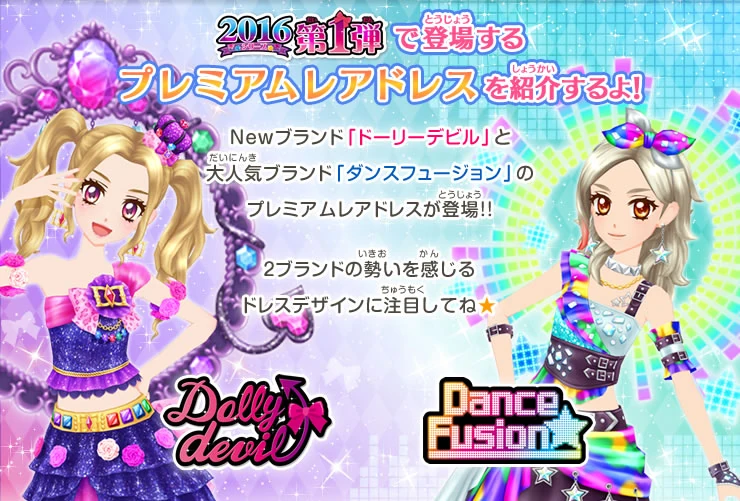Dolly Leopard Coord | Aikatsu Wiki | Fandom
