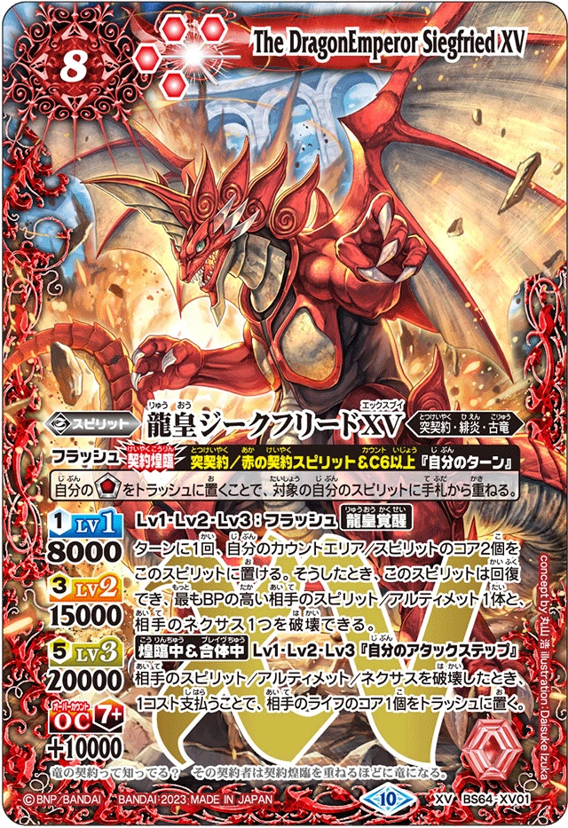 龍皇ジークフリードXV シークレット The DragonEmperor Siegfried XV