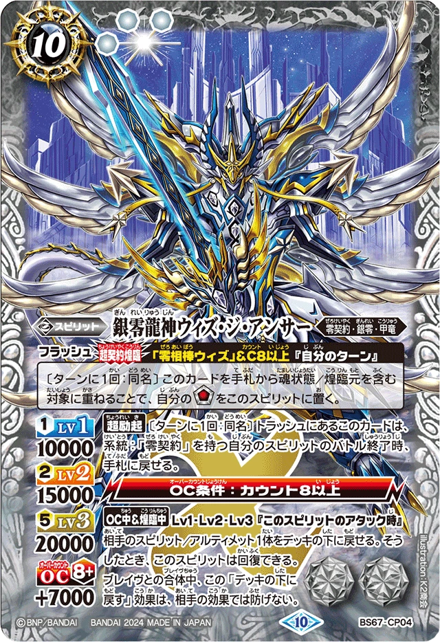 ウィズジアンサー シークレット バトスピ ウィズ・ジ・アンサー The