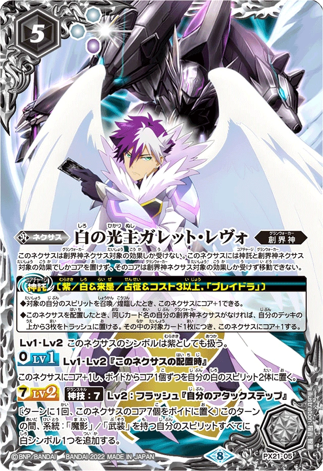 白の世界 白き魔神 リバイバル シークレット 白の世界 白き魔神