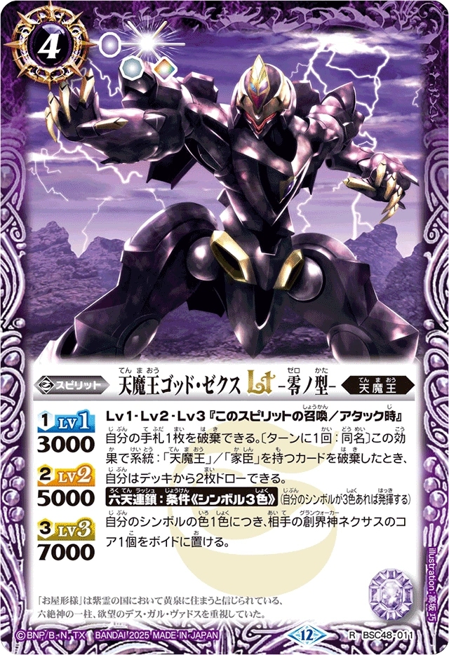 契約神大六天魔王と破の型 2枚ずつ ゴッドゼクス CX以下