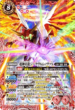 バトスピ引退品 ジークヴルムノヴァ 3枚 オマケ付き バトスピ引退品