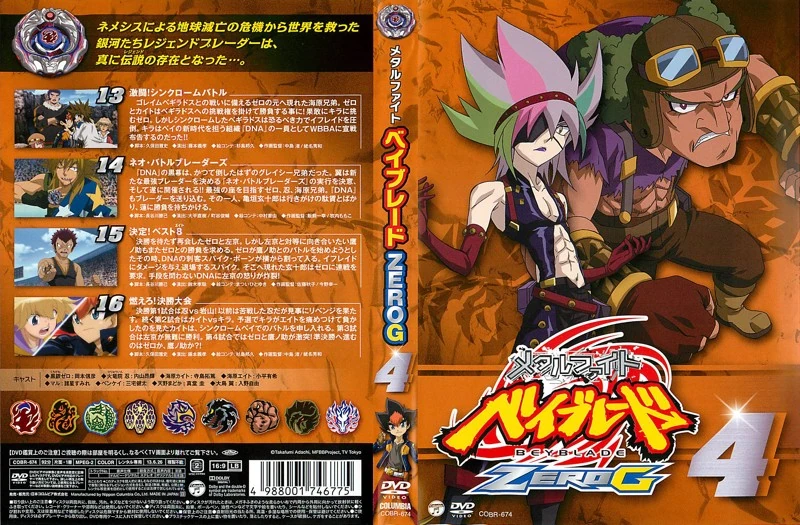 オロジャワイヴァング メタルファイトベイブレードゼロジー zerog