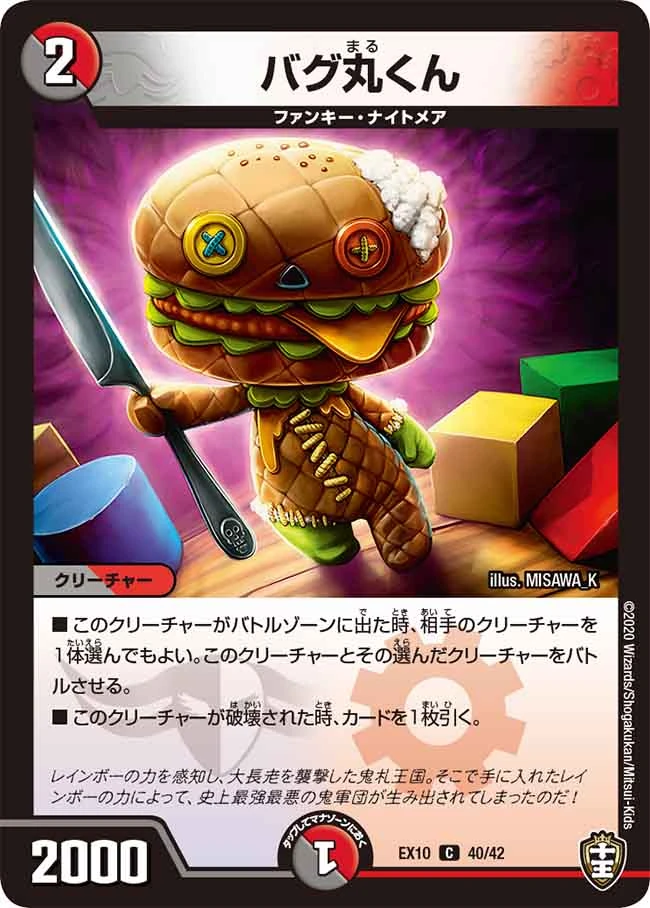 デュエルマスターズ 鬼面王機ボーンキラー 奇面王機ボーンキラー(DM24