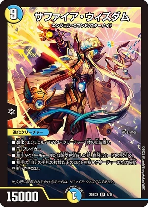 王導精霊アルファディオス&サファイア・ウィズダム 王導精霊アルファ