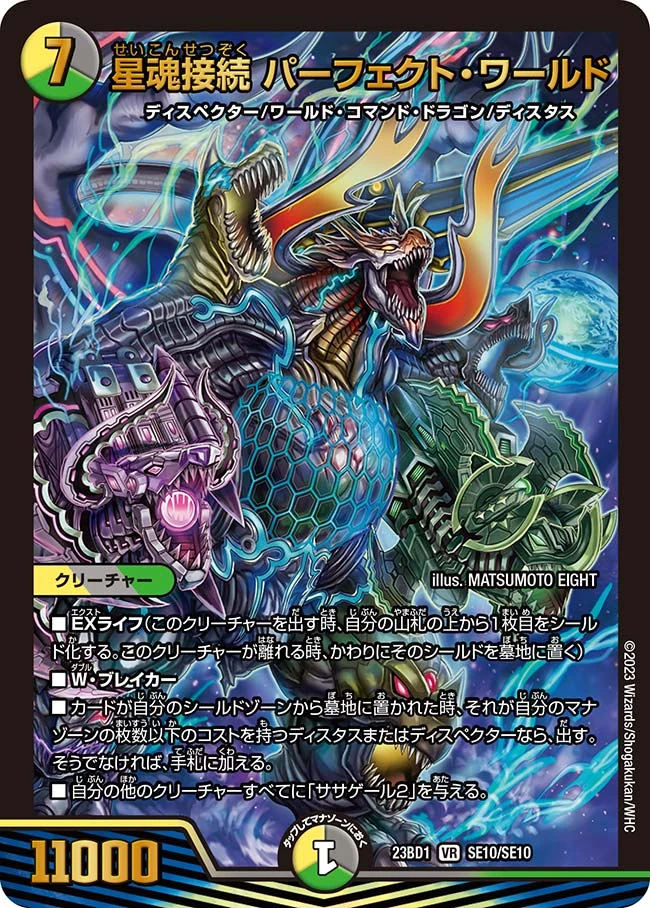 う*ん様 デュエルマスターズ パーフェクトペテンシー2枚 真気楼と誠偽