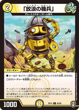 Wanderer Robot | Duel Masters Wiki | Fandom