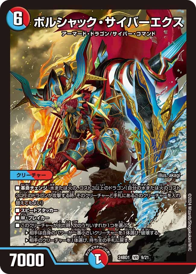 PSA8 ボルシャック・ドラゴン 8/110 初期 デュエルマスターズ PSA8