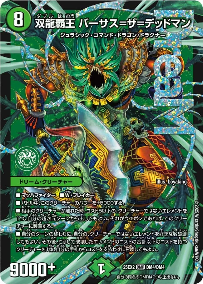 双龍覇王 モルトVERSUS 4枚 25EX2DM03 Versus=The=Deadman, Double