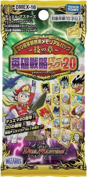 DMEX-16 20th Anniversary Huge Thanks Memorial Pack: The Chapter of