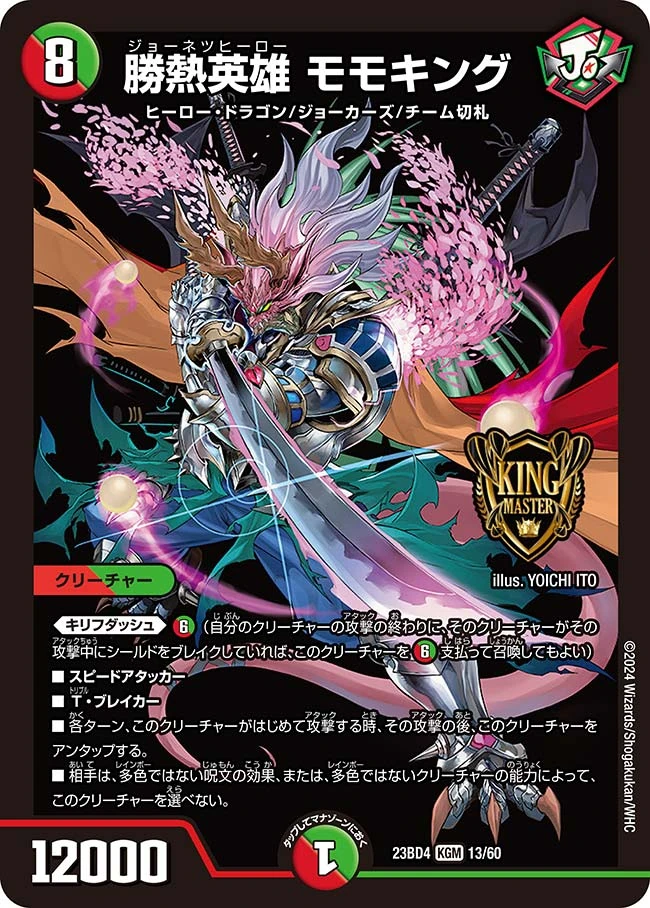 デュエマ ブレイドラッシュワイバーン ARS10 GEM MINT ワンオーナー