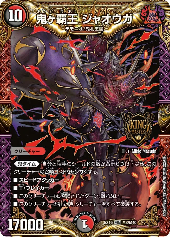 クローシスジャオウガ デュエルマスターズカード クローシスジャオウガ