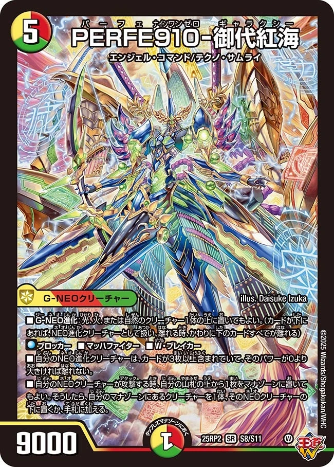 デュエルマスターズ PPP P.P.P.P | Duel Masters Wiki | Fandom