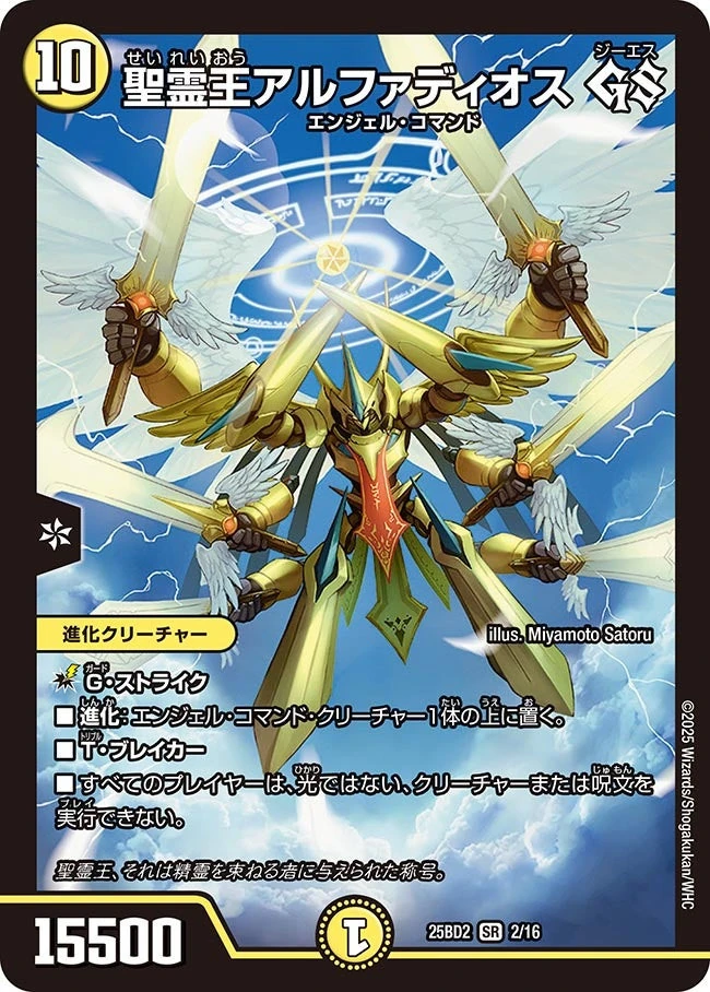 王道精霊アルファディオス 4枚 サファイアウィズダム2枚セット 王道