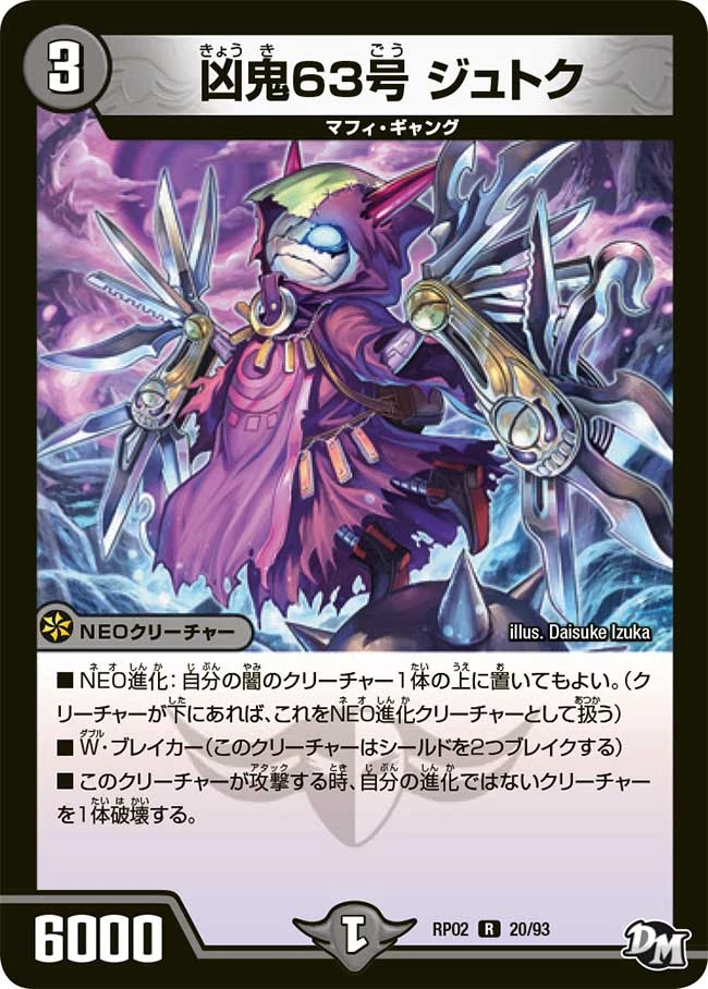 Jutoku, Misfortune Demon 63 | Duel Masters Wiki | Fandom