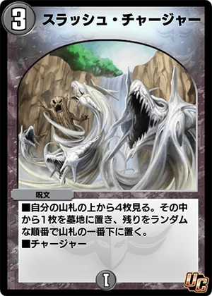 ロスト・チャージャー