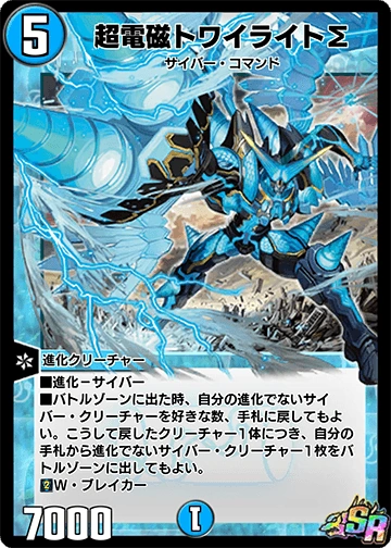 デュエマ 超電磁 トワイライト∑ 初期4枚 トワイライトΣ 初期 4枚