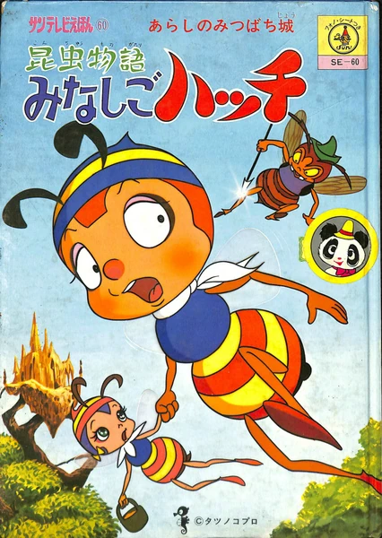 Hutch the Honeybee | Tatsunoko Wiki | Fandom