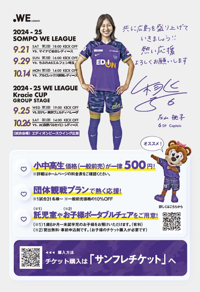 9/8（日）vs.名古屋「サンフレッチェ広島レジーナポストカード」先着