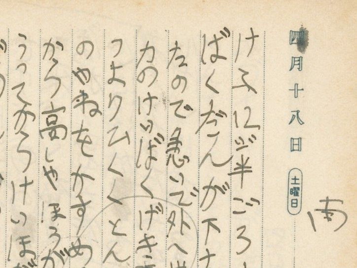 警報が遅れた「東京初空襲」を冷静に記述した児童 「爆撃機が風呂屋の