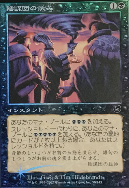 陰謀団の儀式 英語 foil TOR MTG foil 陰謀団の儀式/Cabal Ritual 英語