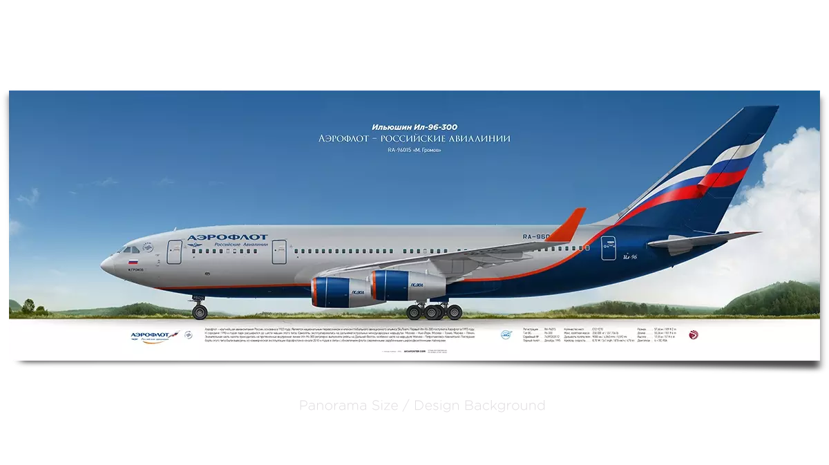 Ilyushin Il-96-300 Aeroflot RA-96015 | Aviaposter