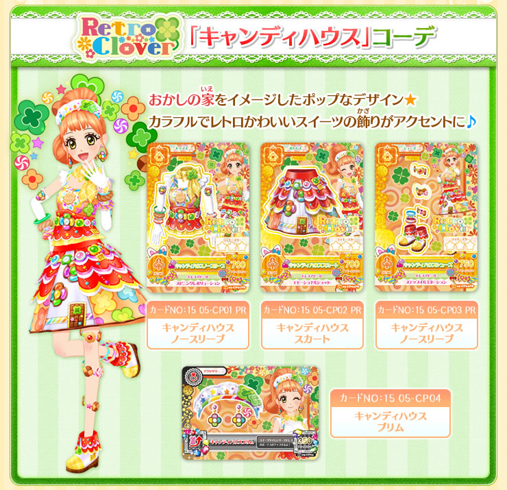 美品 アイカツカード キャンディハウスプレミアム4枚セット！栗栖ここ