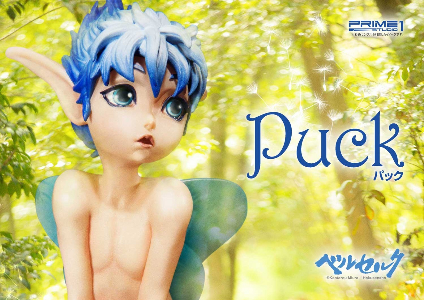 パック ベルセルク | スタチュー | プライム1スタジオ